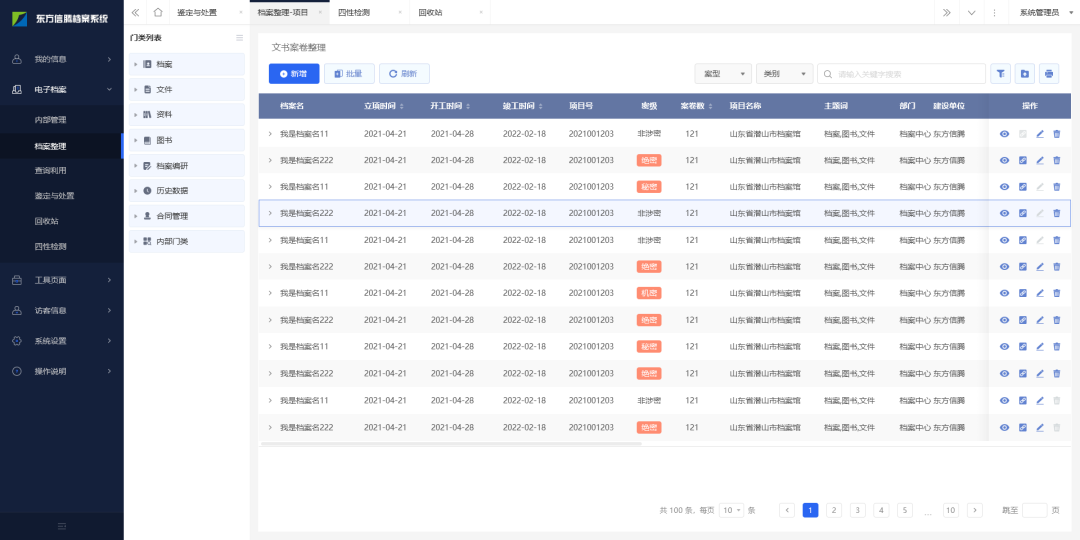 智慧檔案,電子檔案,數字檔案館 智慧檔案,電子檔案,數字檔案館